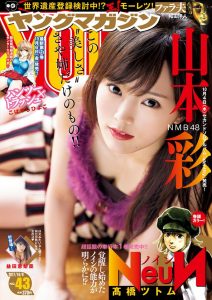 [雑誌] 週刊ヤングマガジン 2017年43号 [Weekly Young Magazine 2017-43]